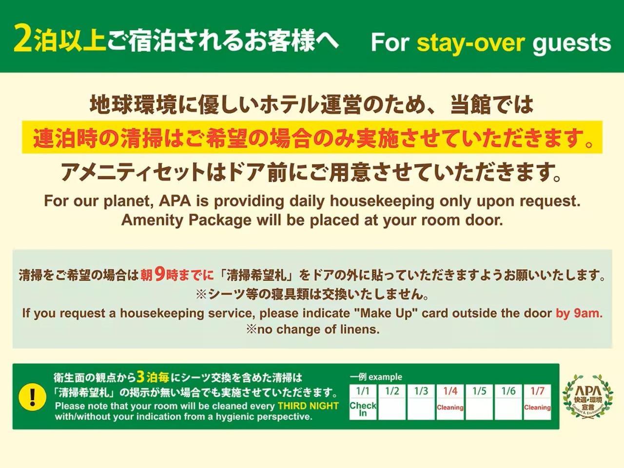 Apa Hotel Hachioji Eki Nishi Ngoại thất bức ảnh